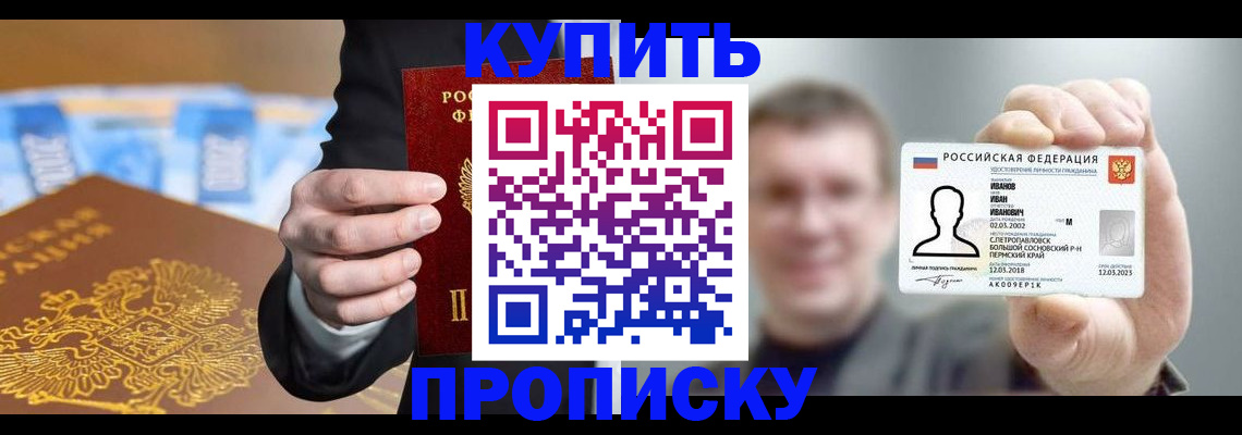 где прописаться в Ялте