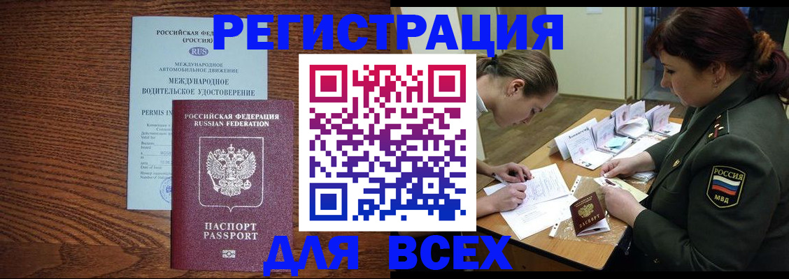 прописка для работы в Ялте