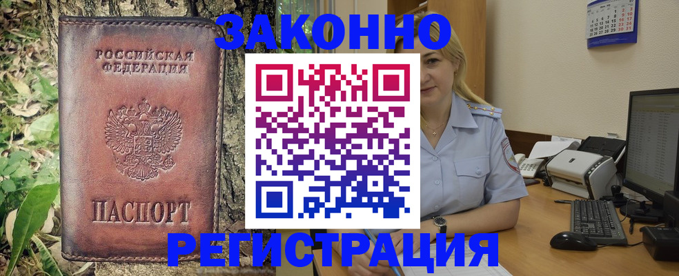 купить прописку в Ялте