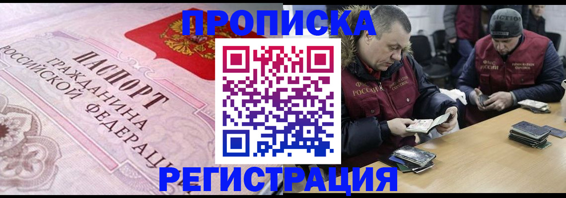 временная регистрация законно в Ялте